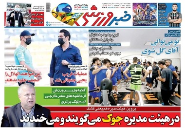 روزنامه‌های ورزشی 7 مهر 1400
