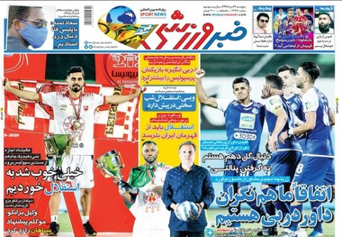 روزنامه‌های ورزشی 23 مرداد 1399
