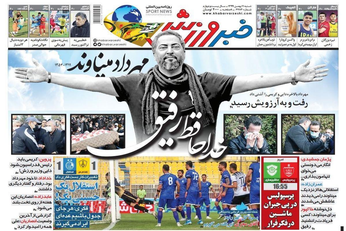 روزنامه‌های ورزشی 11 بهمن 1399
