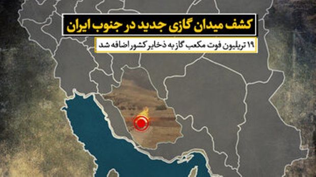 کشف میدان گازی ارم نویدبخش توسعه پایدار استان فارس
