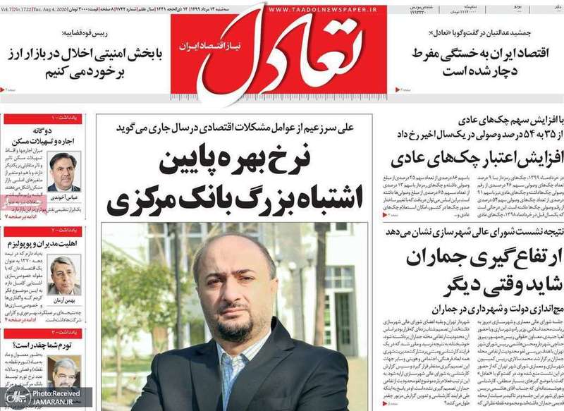 گزیده روزنامه های 14 مرداد 1399