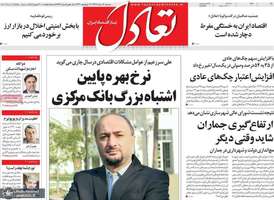 گزیده روزنامه های 14 مرداد 1399