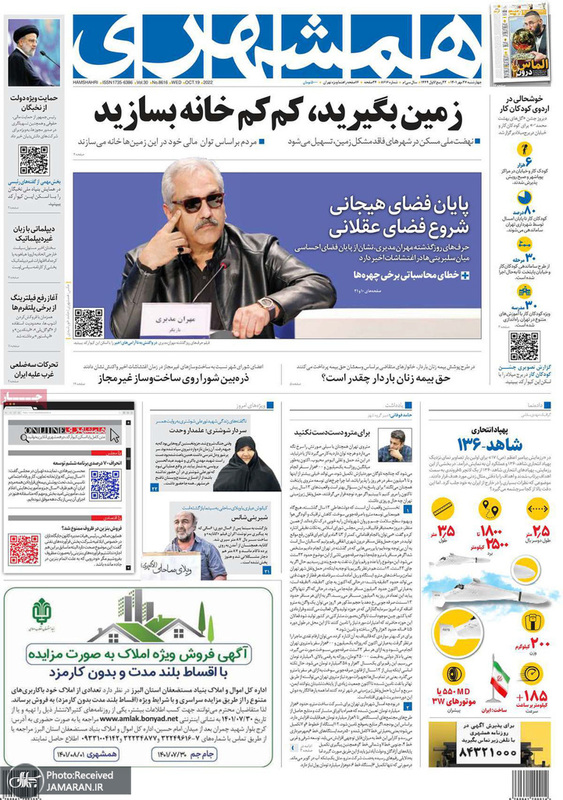 گزیده روزنامه های 27 مهر 1401