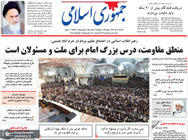 گزیده روزنامه های 18 خرداد 1398