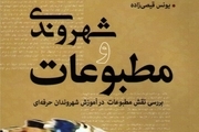 کتاب "شهروندی و مطبوعات " نویسنده بوشهری منتشر شد