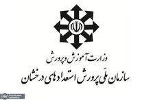  آخرین مهلت ثبت‌نام در مدارس سمپاد و نمونه دولتی