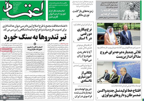 گزیده روزنامه های 16 تیر 1401
