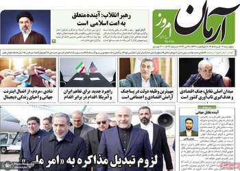 گزیده روزنامه های 7 خرداد 1405