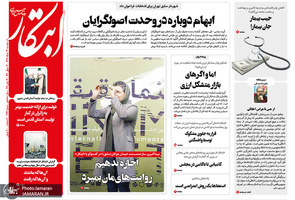 گزیده روزنامه های 27 خرداد 1398