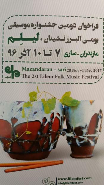 تعویق سه ماهه برگزاری دومین جشنواره منطقه ای موسیقی لیلم