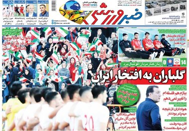 روزنامه‌های ورزشی 20 مهر 1398
