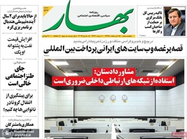 گزیده روزنامه های 15 اسفند 1398