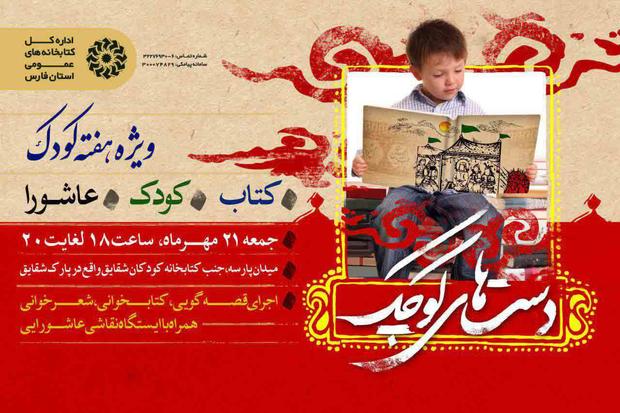 همایش دست‌های کوچک، تقدیراز کودکان کتابخوان فارس