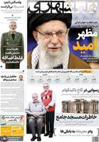 گزیده روزنامه های 29 مهر 1404