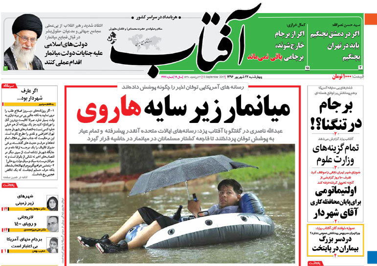 گزیده روزنامه های 22 شهریور 1396