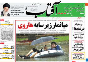 گزیده روزنامه های 22 شهریور 1396