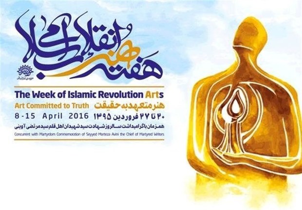 مراسم بزرگداشت هفته هنر انقلاب اسلامی در کرمان برگزار شد