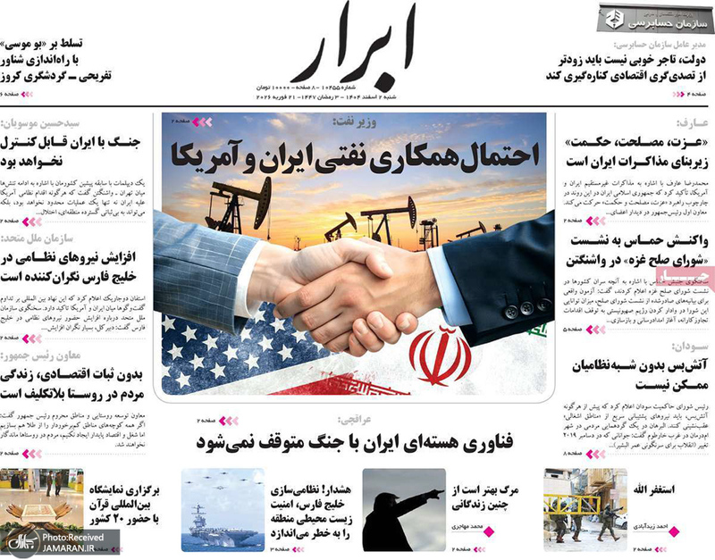 گزیده روزنامه های 2 اسفند 1404