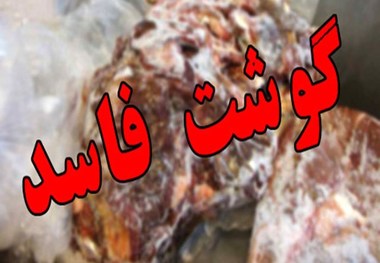 کشف ۱۵۰۰ کیلوگرم گوشت فاسد درعجبشیر