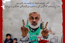 پوستر | آخرین شعری که شهید هنیه خواند