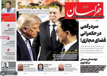 گزيده روزنامه های 24 اردیبهشت 1405