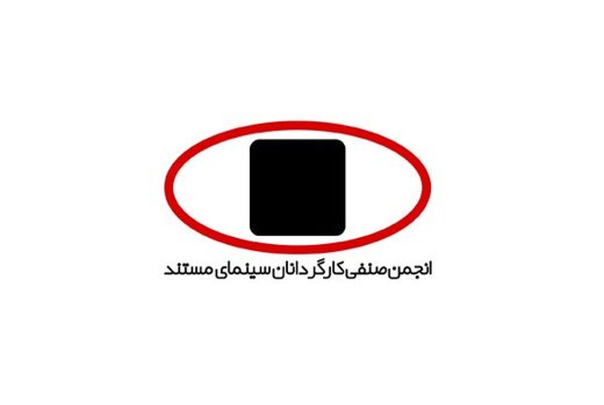 گلایه کارگردانان سینمای مستند از جشنواره فیلم کوتاه