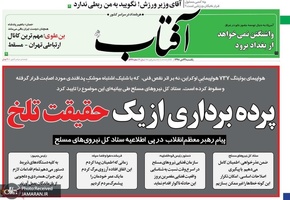 گزیده روزنامه های 22 دی 1398