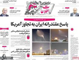 گزیده روزنامه های 3 تیر 1404