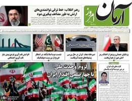 گزیده روزنامه های 30 فروردین 1405