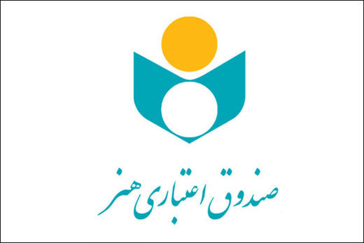 تمدید رایگان بیمه درمان تکمیلی صندوق اعتباری هنر تا 31 شهریور ماه 
