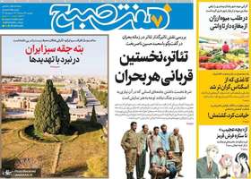 گزیده روزنامه های 13 مرداد 1404
