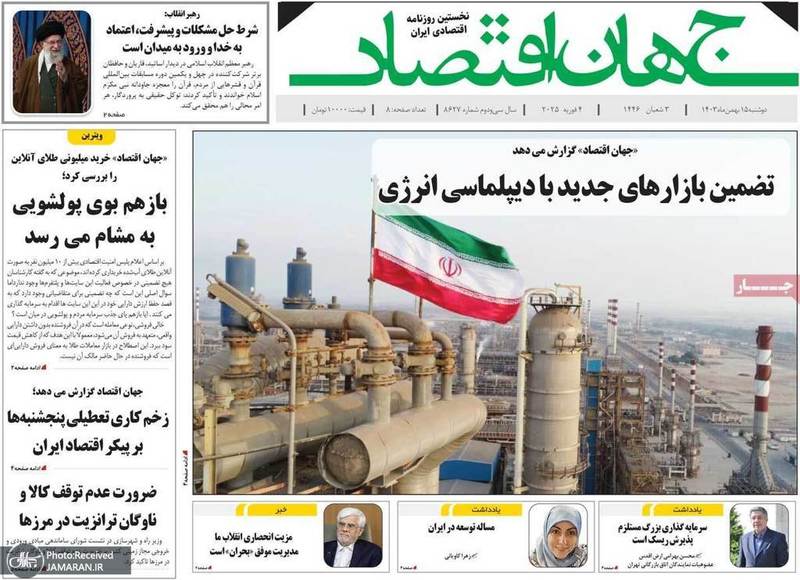 گزیده روزنامه های 15 بهمن 1403