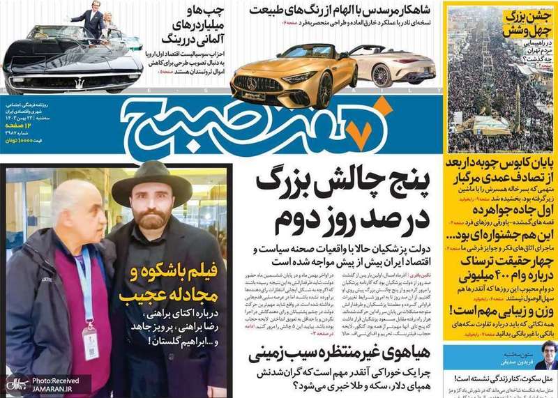 گزیده روزنامه های 23 بهمن 1403