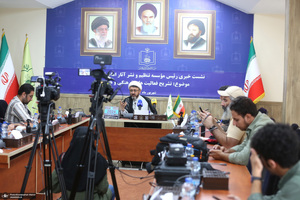 نشست خبری رئیس موسسه تنظیم ونشر آثار امام خمینی (س)