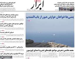 گزیده روزنامه های 7 اردیبهشت 1405