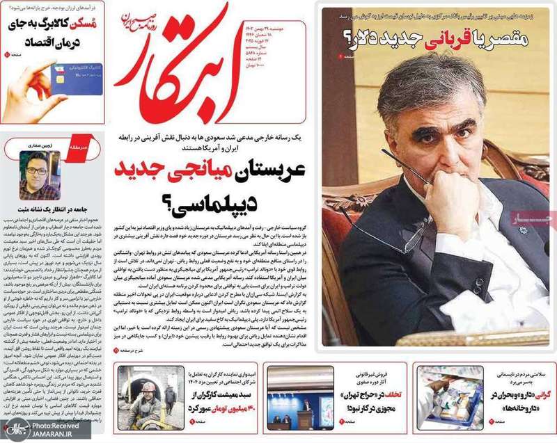 گزیده روزنامه های 29 بهمن 1403