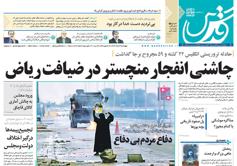 گزیده روزنامه های 3 خرداد 1396