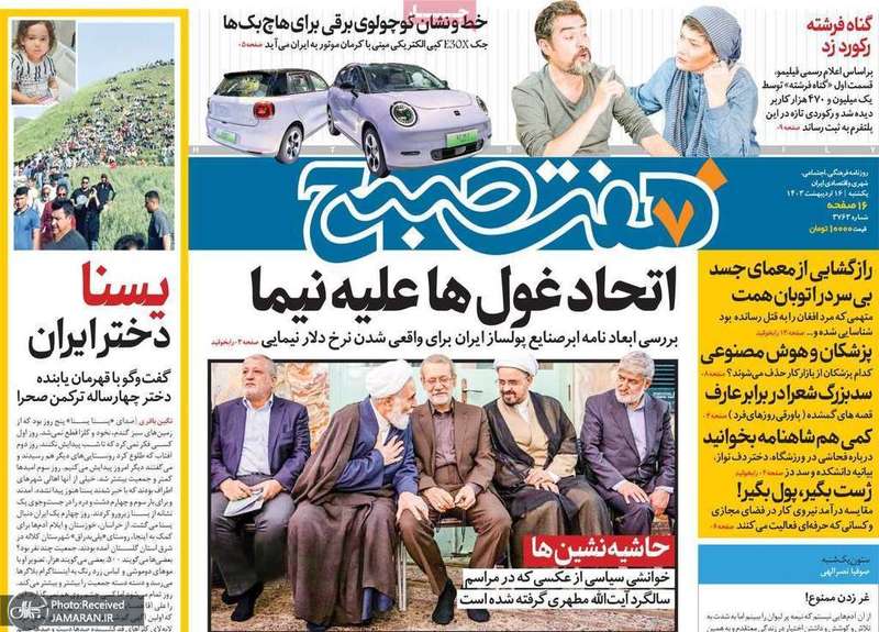 گزیده روزنامه هاى 16 اردیبهشت 1403