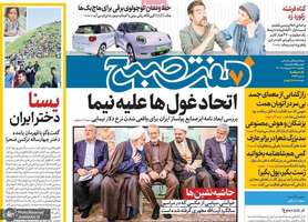 گزیده روزنامه هاى 16 اردیبهشت 1403