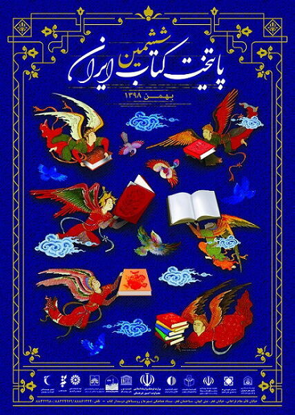 شیراز چگونه پایتخت کتاب ایران شد؟
