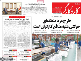 گزیده روزنامه های 29 مهر 1399