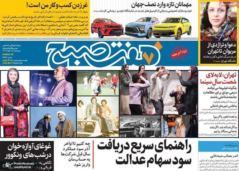 گزیده روزنامه های 18 آبان 1402