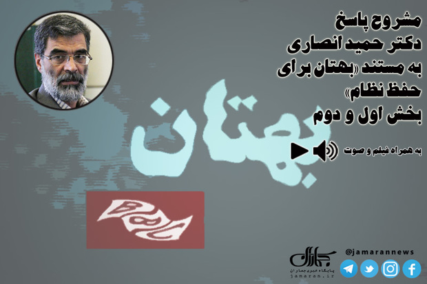 پاسخ قائم مقام موسسه تنظیم و نشر آثار امام به «مستند بهتان برای حفظ نظام»