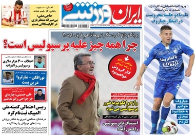 روزنامه‌های ورزشی 13 دی ماه 1396
