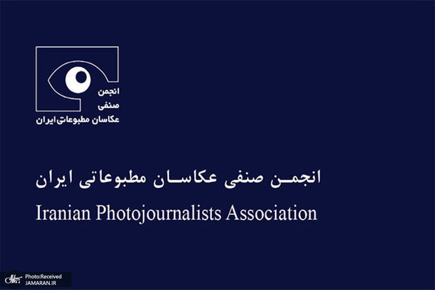 اطلاعیه انجمن صنفی عکاسان مطبوعاتی درباره آخرین وضعیت عکاسان بازداشت‌شده؛ 29 آبان 1401