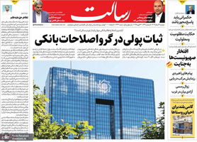 گزیده روزنامه های 4 اسفند 1404