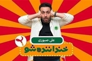 اعلام نتیجه پایانی مسابقه خنداننده شو 2 / علی صبوری و ابوطالب حسینی چه گفتند؟