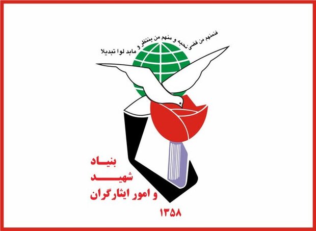 بیانیه بنیاد شهید و امور ایثارگران در پی حوادث اخیر در کشور