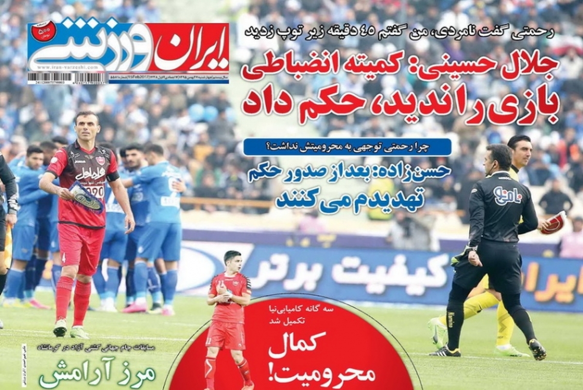 روزنامه‌های ورزشی بیست و هفتم بهمن ماه