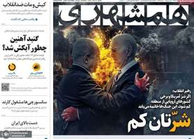 گزیده روزنامه های 12 مهر 1403